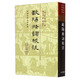 歐陽修詞校注/中國古典文學叢書·精裝