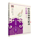 針灸經(jīng)絡(luò)腧穴歌訣白話解（第二版）/中醫(yī)歌訣白話解叢書