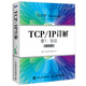 TCP/IP詳解 卷1 協(xié)議（英文版）(異步圖書(shū)出品)