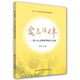 愛(ài)與陪伴 老人心靈呵護理論與實(shí)務(wù)