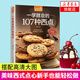 一學(xué)就會(huì)的107種西點(diǎn)-食在好吃系列(12) 西式面點(diǎn)烘焙西點(diǎn)美食烹飪書籍美味DIY手工餅干制作教程