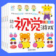 兒童智力開發(fā)早教書籍 1-2-3歲幼兒視覺游戲全4冊(cè) 一歲半兩歲三歲寶寶觀察力訓(xùn)練圖書找東西找不同書親子游戲讀物考眼力的圖畫捉迷藏書