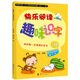 我的第一本閱讀識字書(shū)：快樂(lè )閱讀趣味識字2B