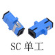 狼之光 電信級（一只）光纖適配器 光纖耦合器、法蘭盤(pán) ODF配線(xiàn)架 光纖盒到戶(hù)專(zhuān)用 SC單工