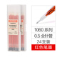 愛(ài)好（AIHAO） 中性筆芯水筆芯黑色全針管通用筆芯水筆替芯0.5/0.38學(xué)生刷題筆芯中性筆替換芯 1060【紅色】0.5全針管24支裝