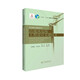 山地風電場工程設計關鍵技術（風力發(fā)電工程技術叢書）