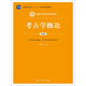 考古學概論（第2版）（新編21世紀史學系列教材；普通高等教育“十一五”國家級規(guī)劃教材）