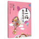 王一梅教你寫作文（小學(xué)四年級 彩繪版）