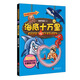 湯小圓科普歷險日記：海底十萬(wàn)里
