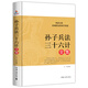 孫子兵法·三十六計(jì)全集（經(jīng)典珍藏版）