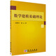 數學(xué)建?；A理論