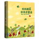 媽媽睡前給我讀童謠