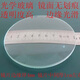 光學(xué)鏡片 雙凸 平凸 雙凹 凸透鏡 簡(jiǎn)單望遠鏡組裝材料 初中物理教學(xué)儀器 實(shí)驗器材 伽利略 開(kāi)普勒 雙凸 直徑100mm 凸透鏡焦距300mm