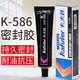 卡夫特免墊密封膠k-586黑膠汽車維修耐油耐高溫防水防漏硅酮免墊片密封膠586密封膠55g黑色膠水 1支