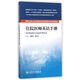 國家衛生和計劃生育委員會(huì )住院醫師規范化培訓規劃教材·住院醫師英語(yǔ)手冊