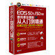 Canon EOS 5DS/5DSR數(shù)碼單反攝影從入門(mén)到精通（附光盤(pán)）