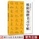 歐陽詢楷書習(xí)字帖(修訂版) 偏旁部首筆畫結(jié)構(gòu)筆法章法集字創(chuàng)作歐陽詢九成宮碑字帖原碑帖歐體毛筆書法教程浙江人民美術(shù)出版社圖書籍