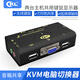 CKL（?？蔂枺㎏VM切換器 鼠標鍵盤音頻HUB共享可接USB設備共享2/4/8手動自動 2口手動（21UA）