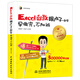 Excel函數跟盧子一起學(xué) 早做完，不加班全彩視頻講解版 excel函數與公式教程圖書(shū)書(shū)籍自學(xué)教材 辦公軟件辦公應用從入門(mén)到精通excel數據處理與分析wpsoffice