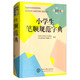 小學(xué)生筆順規(guī)范字典（彩色版）
