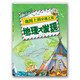 地圖上的穿越之旅：地理大發(fā)現(xiàn)