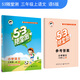 53隨堂測 小學(xué)語(yǔ)文 三年級上冊 YS（語(yǔ)S版）2018年秋