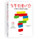 哲學(xué)家 請(qǐng)回答 小孩子的哲學(xué)大問題 中信出版社
