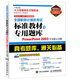 2016年 2017年考試專(zhuān)用 全國(guó)職稱(chēng)計(jì)算機(jī)考試標(biāo)準(zhǔn)教材與專(zhuān)用題庫(kù) PowerPoint 20
