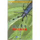 好奇心書系·野外識別手冊：常見天牛野外識別手冊