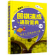 圍棋速成進(jìn)階寶典·上冊