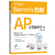 Barron's 巴朗AP計算機科學(xué)A（第7版 附光盤(pán)）