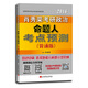 肖秀榮2016考研政治命題人考點(diǎn)預(yù)測(cè)（背誦版）