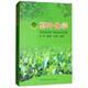 茶葉化學(xué)