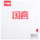 紅雙喜（DHS）國(guó)套狂飆3藍(lán)海綿國(guó)狂3乒乓球拍膠皮 乒乓球膠皮反膠粘性套膠 國(guó)狂飚3 國(guó)套_黑色 39度 2.2