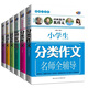 芒果作文系列：小學(xué)生作文（超值白金版 套裝共6冊)