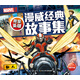 我是英雄·漫威經(jīng)典故事集：蟻人