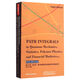 量子力學(xué)統計學(xué)聚合物物理學(xué)和金融市場(chǎng)中的路徑積分(第2分冊第5版)(英文版)