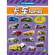 活力寶貝益智貼紙：卡車TOP100