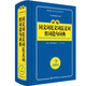 同義詞近義詞反義詞組詞造句詞典 新編字典 新課標學生專用工具書（藍色寶典）開心辭書