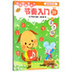 動(dòng)手動(dòng)腦學(xué)音樂(lè)：節(jié)奏入門(mén)（原版引進(jìn)）