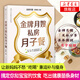 金牌月嫂私房月子餐 懷孕媽媽書籍 月子餐30天食譜 孕婦食譜 營養(yǎng)餐新生兒護理孕期產(chǎn)后恢復 正版書籍