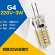 雷喜 G4led燈珠12V插腳小燈泡低壓水晶燈玉米燈泡高亮220V插泡led光源 3W 【220V】G4細(xì)腳 暖光