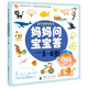 媽媽問(wèn)寶寶答 5-6（第二輯）