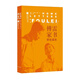 傅雷家書(shū)（學(xué)生讀本）