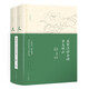 名家注評(píng)今譯古文觀止（精品典藏 大師典范 套裝上下冊）
