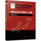 有機(jī)合成工藝研究與開發(fā)（原著第二版）（引進(jìn)版，適合有機(jī)合成工藝研發(fā)與工業(yè)制造）
