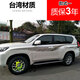 佳固 10-21新款霸道車身彩條 普拉多腰線拉花2700/3500/4000改裝裝飾貼紙車貼 款式一（臺灣材質(zhì)）