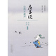國學(xué)經(jīng)典讀本·莊子說：自然的蕭聲（漫畫彩色版全本）