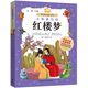 紅樓夢(mèng)（小書(shū)房世界經(jīng)典文庫 注音美繪版）