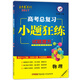 天星教育·2017高考總復習 小題狂練 物理